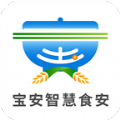 宝安智慧食安app