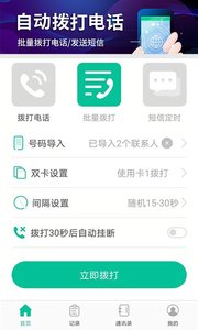 隐藏拨号app