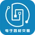 电子器材交易平台