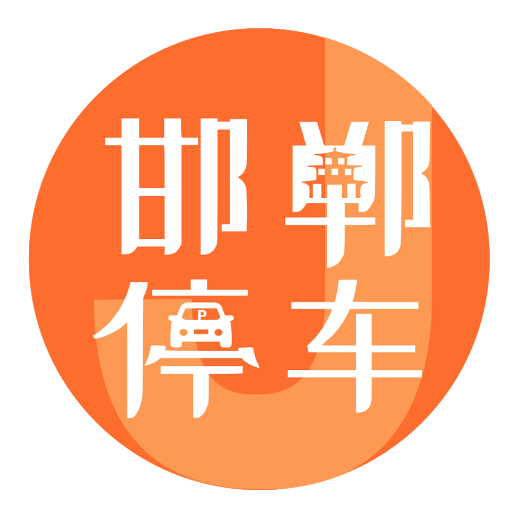 邯郸智能停车系统app