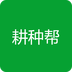 耕种帮种植网app