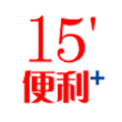 15便利+app