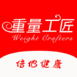 重量工匠