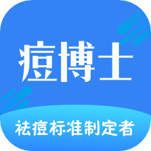 痘博士app