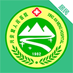 兴安盟人民医院app