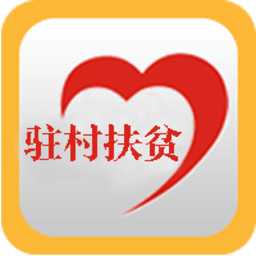 河北省驻村扶贫app
