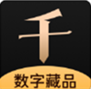 千寻数藏app