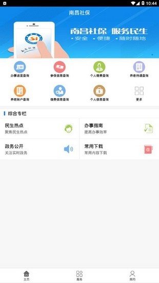 南昌养老金认证app