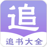 追书大全免费版