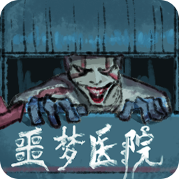 噩梦医院无限金币版