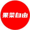 果菜自由app