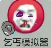 穷人模拟器农场版