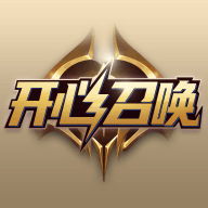 开心召唤app免费领皮肤