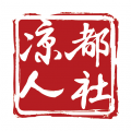 凉都人社APP