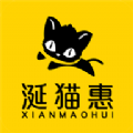 涎猫惠app