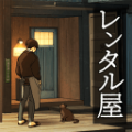 出租屋汉化中文版