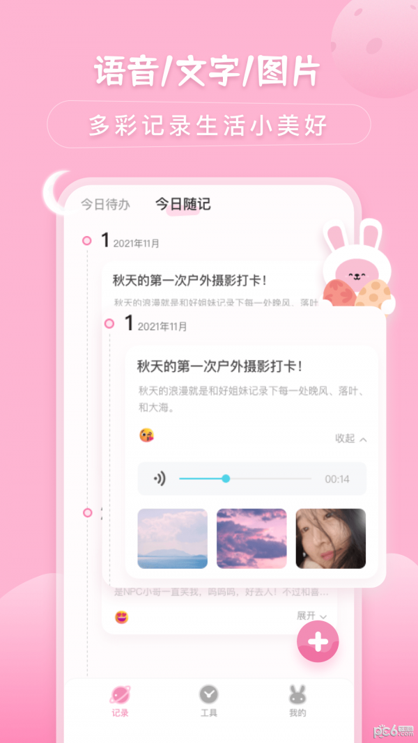 月兔待办随记app手机版
