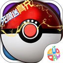 超级精灵球无限版