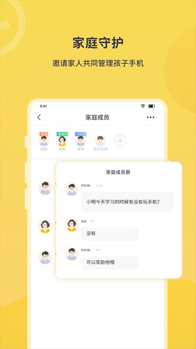 家育帮家长app