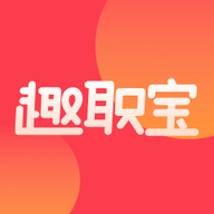 趣职宝app