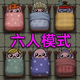 噩梦来袭六人联机版