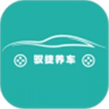 驭捷养车APP