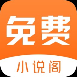 说阁无广告版本