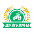 山东省农机购置补贴app