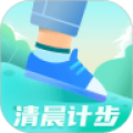 清晨计步app
