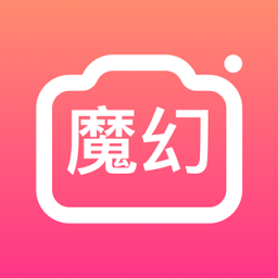 特效魔幻相机app