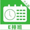 排班工具