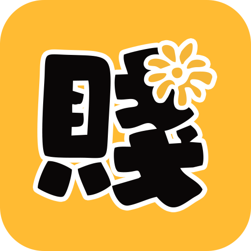 犯贱志(犯见志)