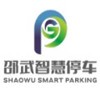 邵武智慧停车APP
