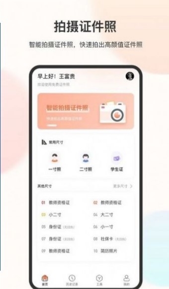 电子免冠证件照app
