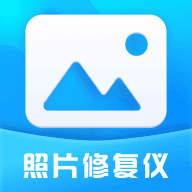 照片修复仪app