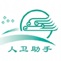 人卫助手app