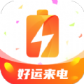 好运来电app