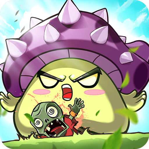 家园大作战新版