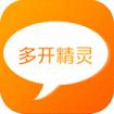 微信多开精灵安卓版