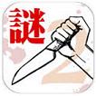 罪与罚2安卓版