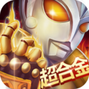 奥特超人打怪兽2安卓版