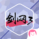 剑网叁同人圈APP