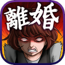 给我离婚汉化版