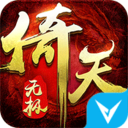 倚天无极变态版手游