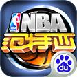 NBA范特西百度