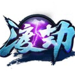 渡劫草花版