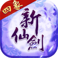 新仙剑奇侠传百度版