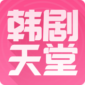 韩剧天堂app