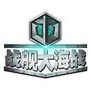 战舰大海战安锋版