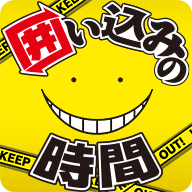 暗杀教室：围困的时间中文汉化版